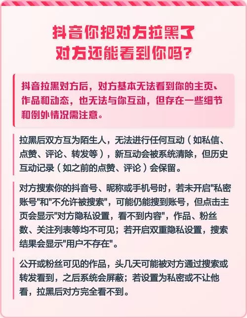 拉黑后点赞对方封面对方会看到吗