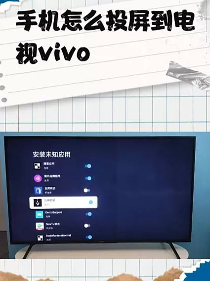 vivo手机为什么不能投屏到电视上