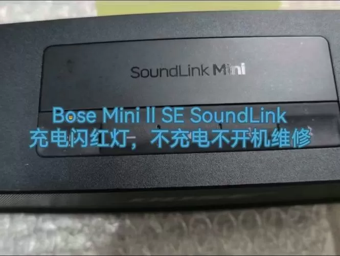 bose音响红灯一直闪