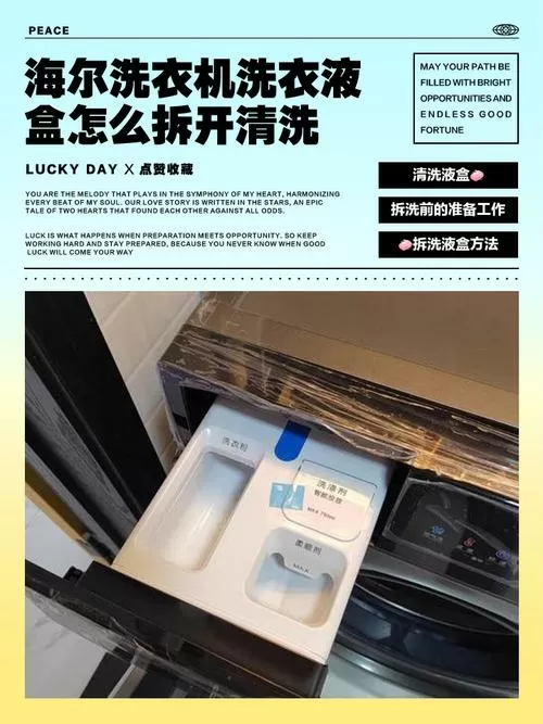 海尔洗衣液盒子拆解图