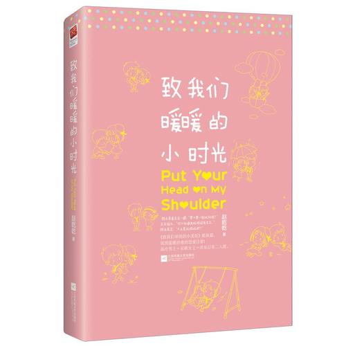 致我们暖暖的小时光小说免费阅读