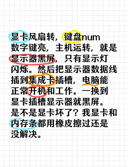 显卡黑屏解决方法