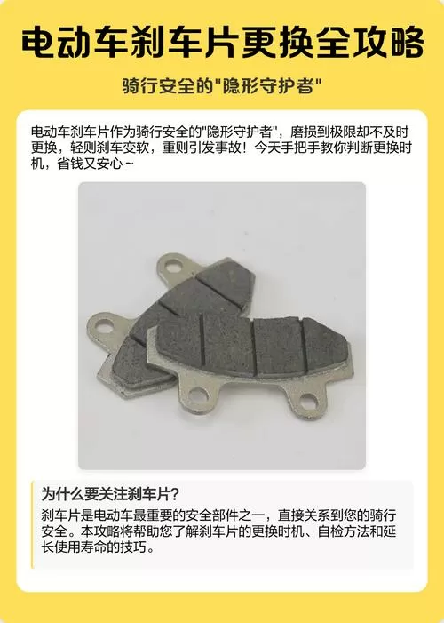 两轮电动车换刹车片步骤缩略图