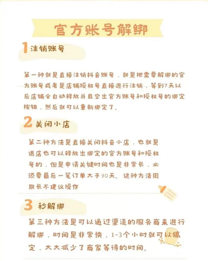 抖音号注销实名认证多久会解绑?