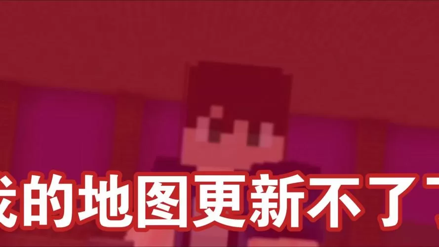 我的世界更新后地图没了