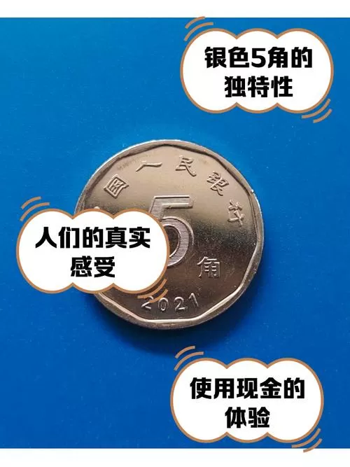 几分的硬币是纯银的截图