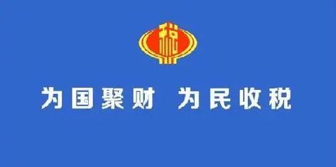 国家税务总局山东省税务局