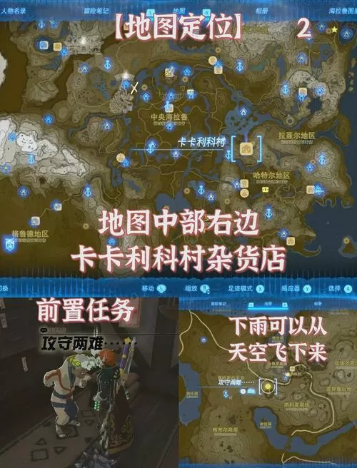 塞尔达传说咕咕鸡位置