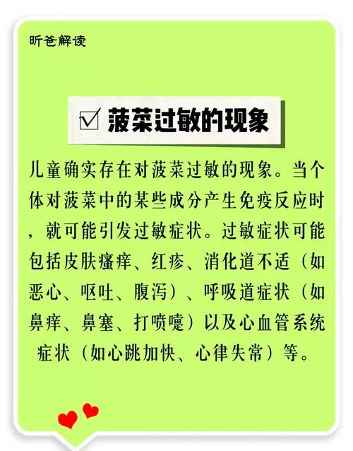 菠菜过敏是什么原因