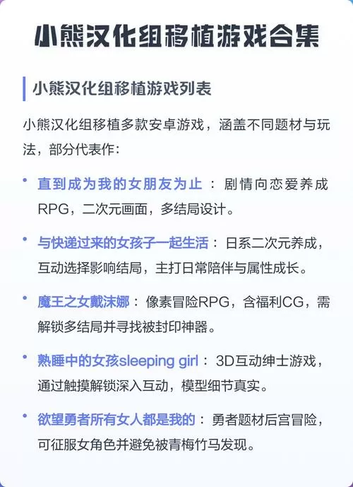 小熊汉化组移植的安卓游戏合集图标
