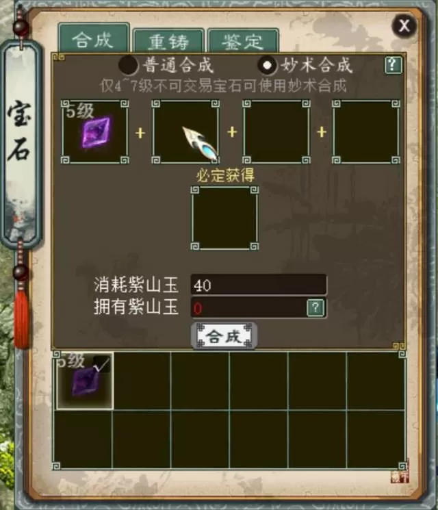 紫山宝玉合成8级需要多少个
