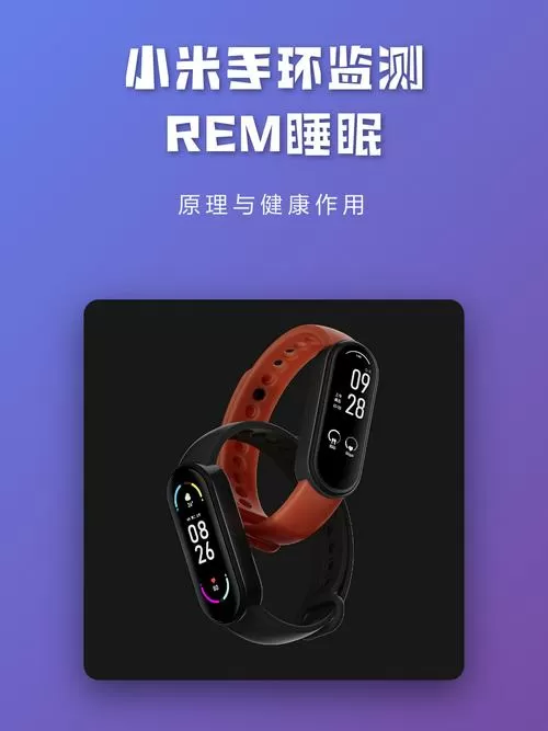 小米手环怎样看睡眠报告
