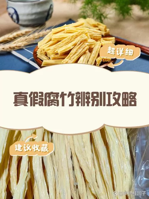 黑腐竹和白腐竹的区别缩略图