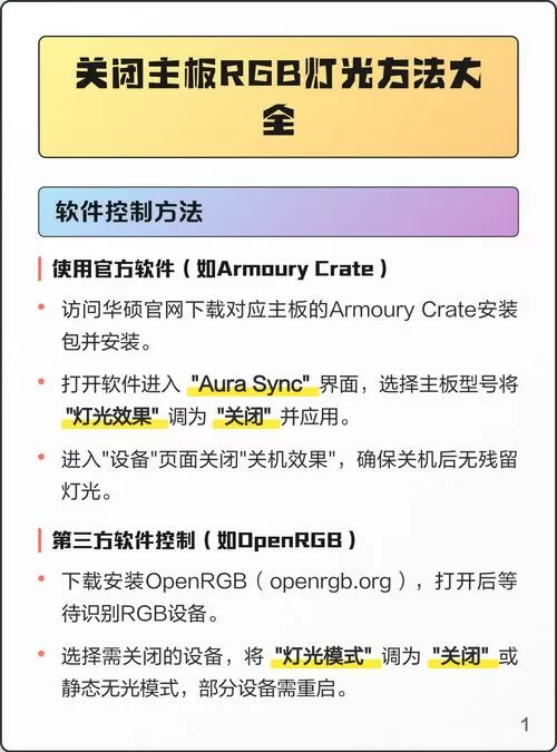 如何关闭机箱rgb灯光