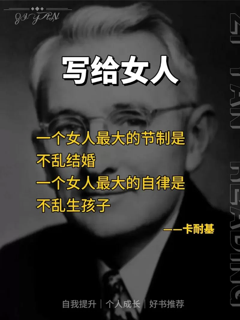 卡耐基写给女人