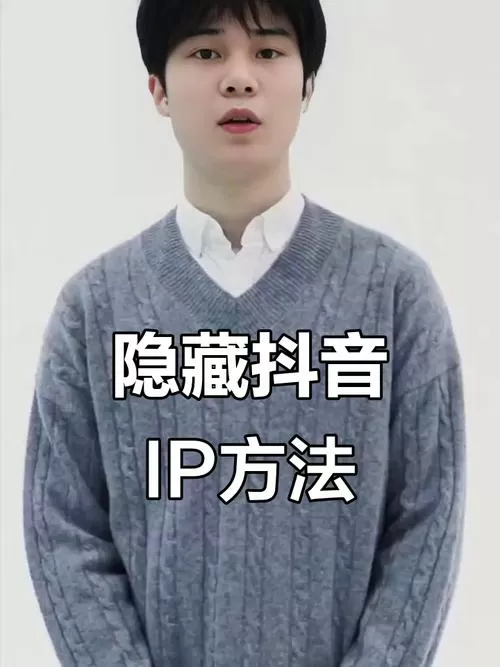 苹果手机怎么关掉抖音ip地址