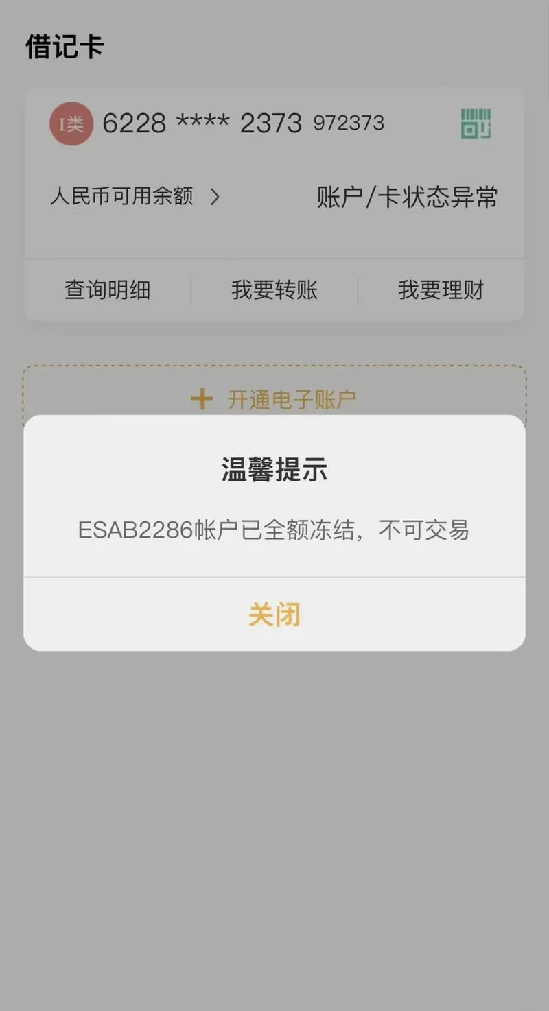 银行卡余额冻结了怎么把钱取出来
