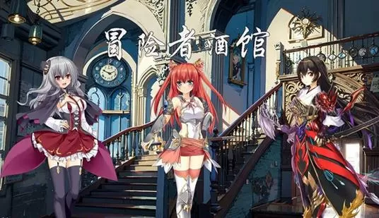 冒险者酒馆修改版下载安装