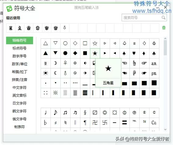 电脑实心五角星符号怎么打