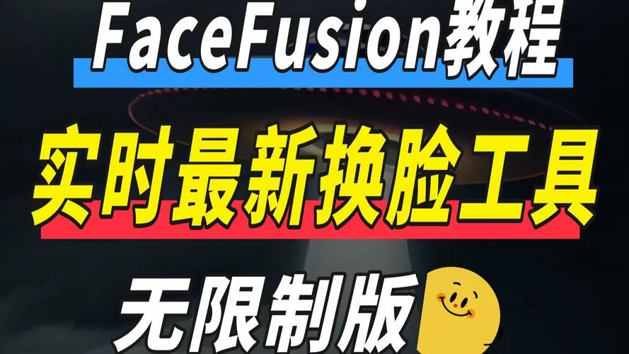 facefusion解除限制