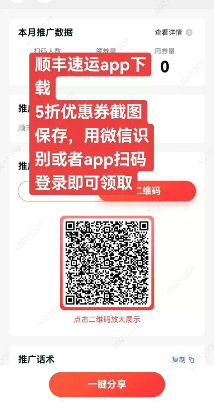顺丰怎么领取优惠券