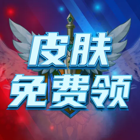 不氪星人和平精英免费领皮肤下载