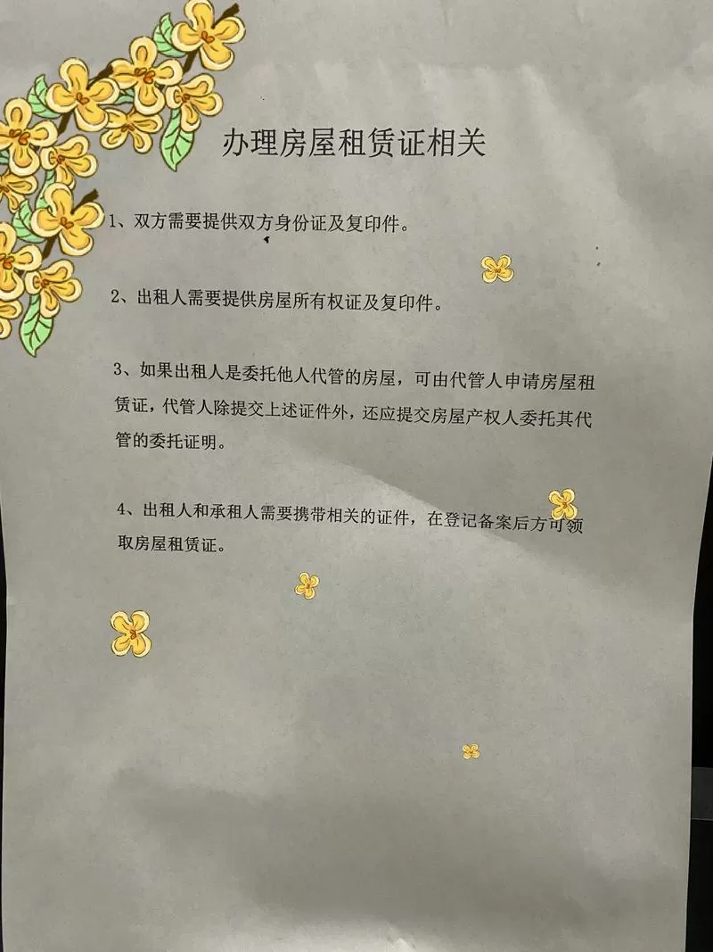 租赁合同备案编号查询