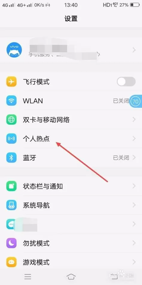 vivo手机个人热点在哪里找