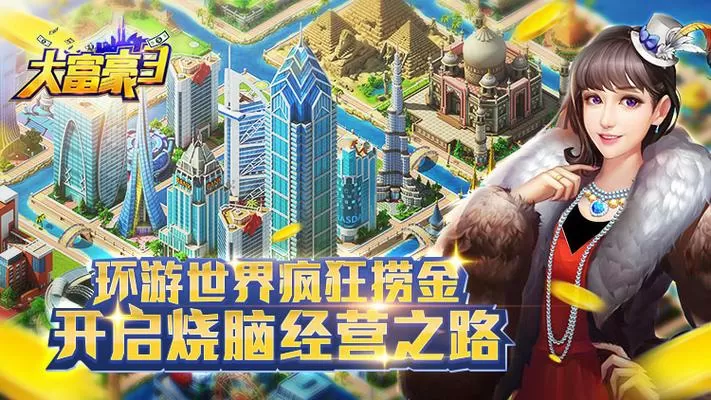 大富豪3单机版