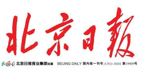 北京日报集团官网