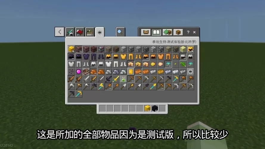 我的世界泰坦模组对决