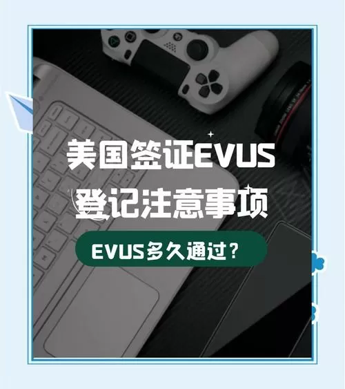 evus更新需要几天