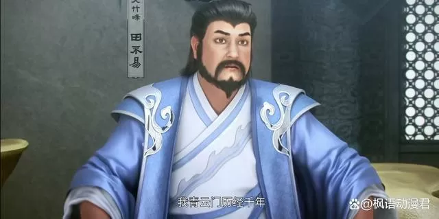 诛仙列传田不易