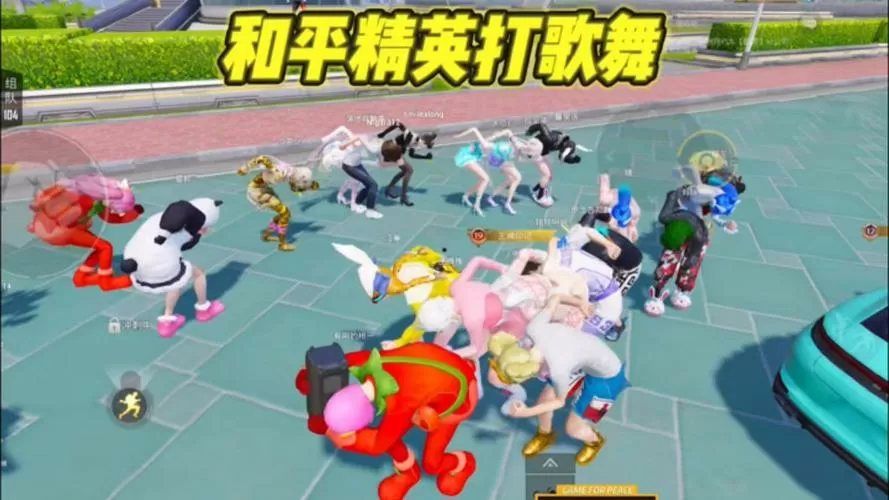 和平精英音响跳舞动作怎么弄