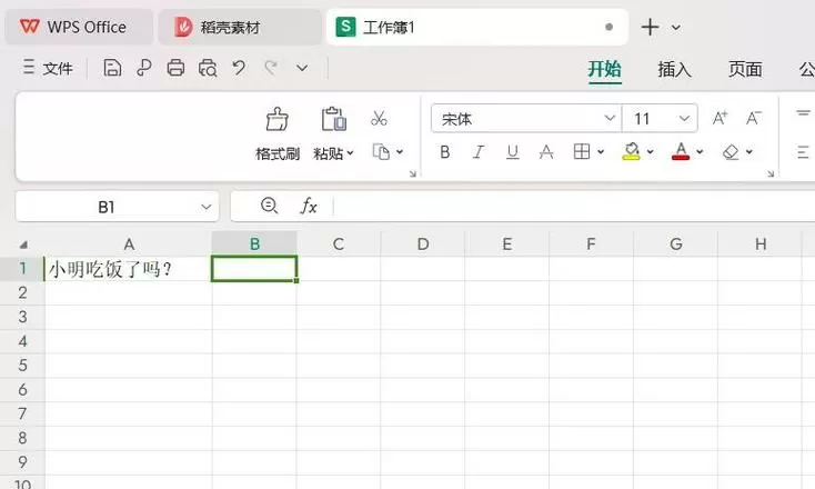 wps的菜单栏如何固定