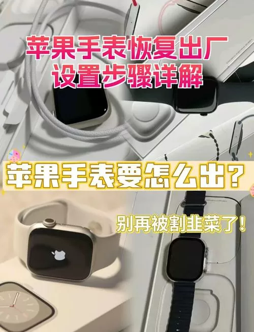 苹果手表怎么恢复出厂设置