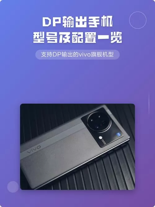 dp视频输出功能的手机