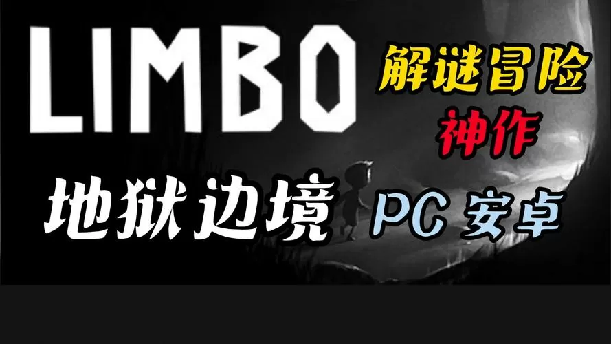 冒险解谜安卓手机游戏中文版