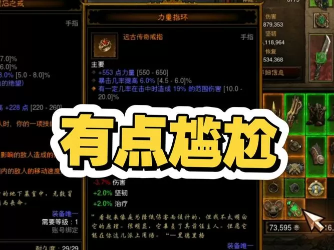 暗黑三机械指环有什么用