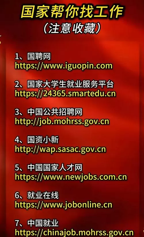 国家大学生招聘平台官网