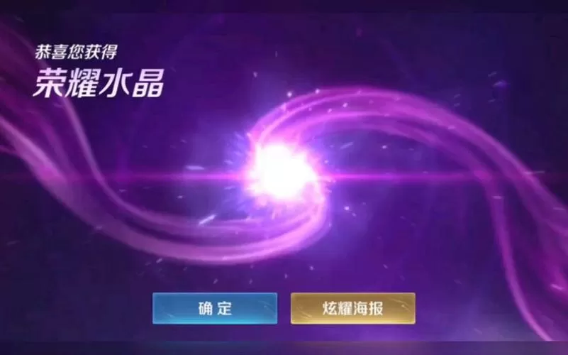 荣耀水晶概率