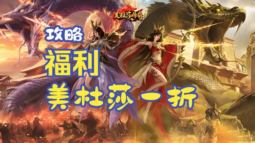 美杜莎传奇内购破解版