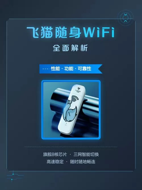 飞猫随身wifi好不好用