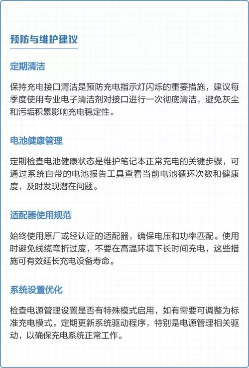 笔记本充电一闪一闪的怎么回事
