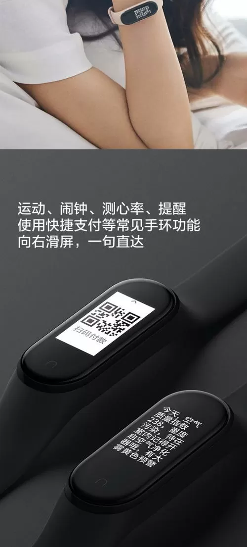 小米手环4二维码拿什么扫