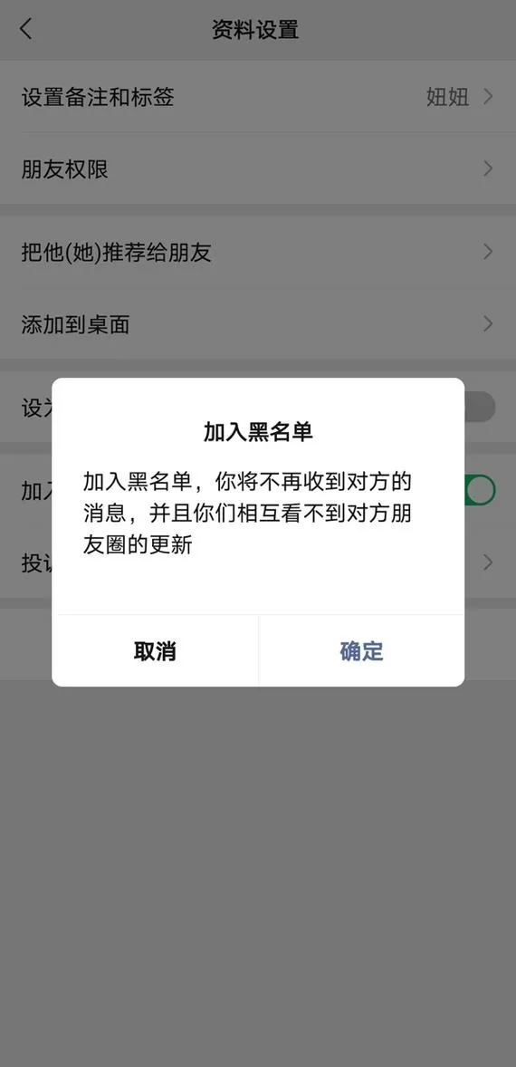 朋友拉黑我显示什么