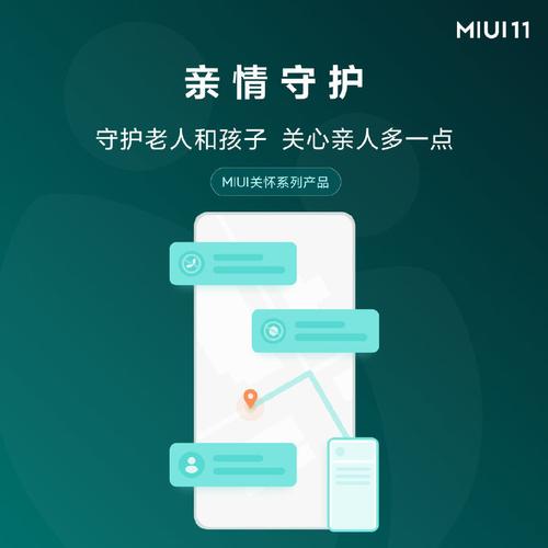 小米手机亲情守护在哪里