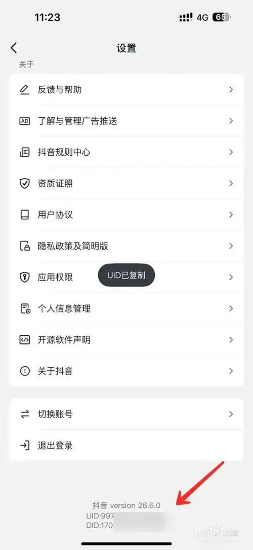 uid在哪里看