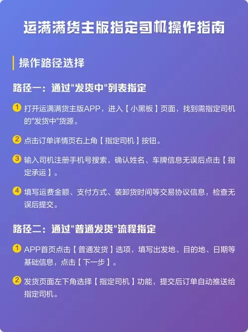 运满满指定司机怎么指定