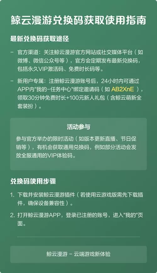 鲸云漫游兑换码怎么获得